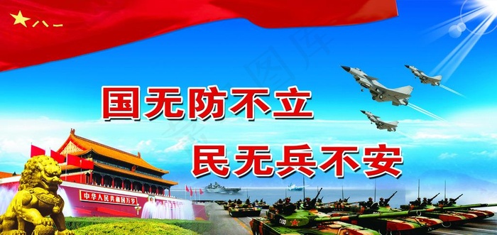 部队展板图片(6746X3402(DPI:72))psd模版下载