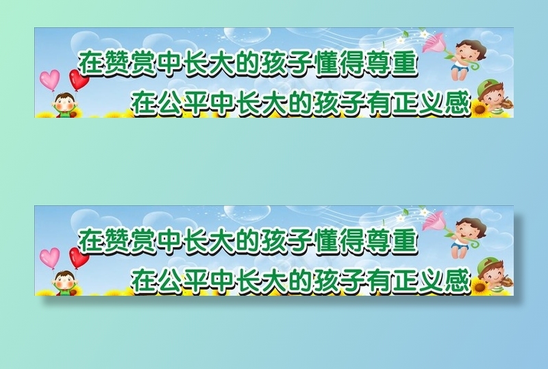 幼儿园标语图片(210X297)cdr矢量模版下载