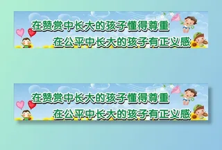 幼儿园标语图片