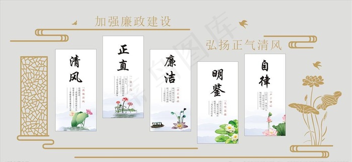 廉政文化图片