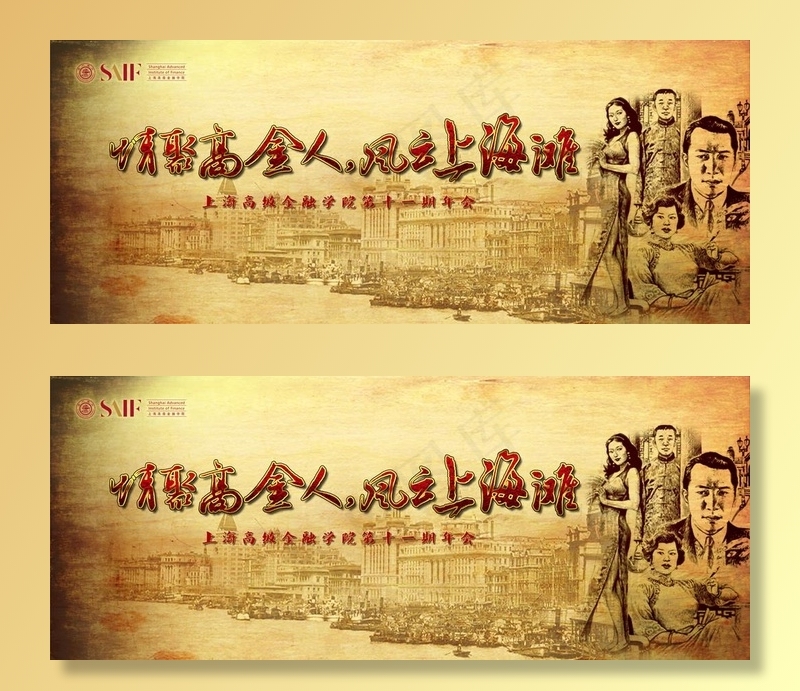 复古海报 上海滩 许文强 外滩图片(17007X7441(DPI:90))psd模版下载