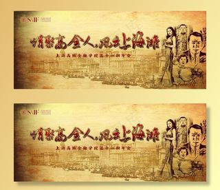 复古海报 上海滩 许文强 外滩图片
