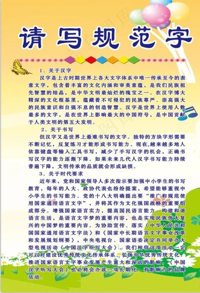 请写规范字图片