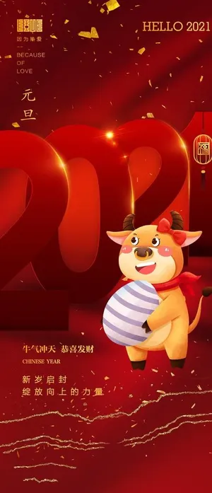 牛年 新年海报图片
