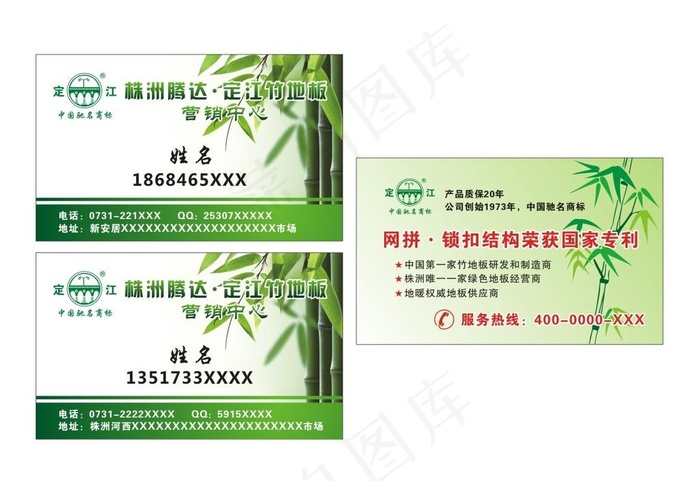 定江竹 名片图片cdr矢量模版下载