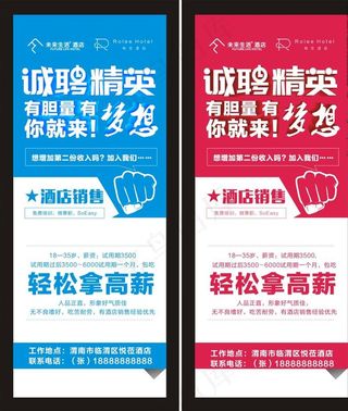 招聘展架图片