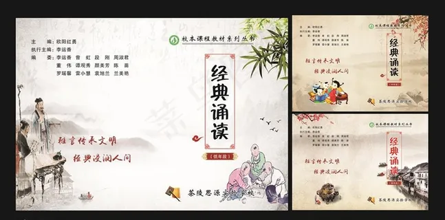 经典诵读封面设计图片
