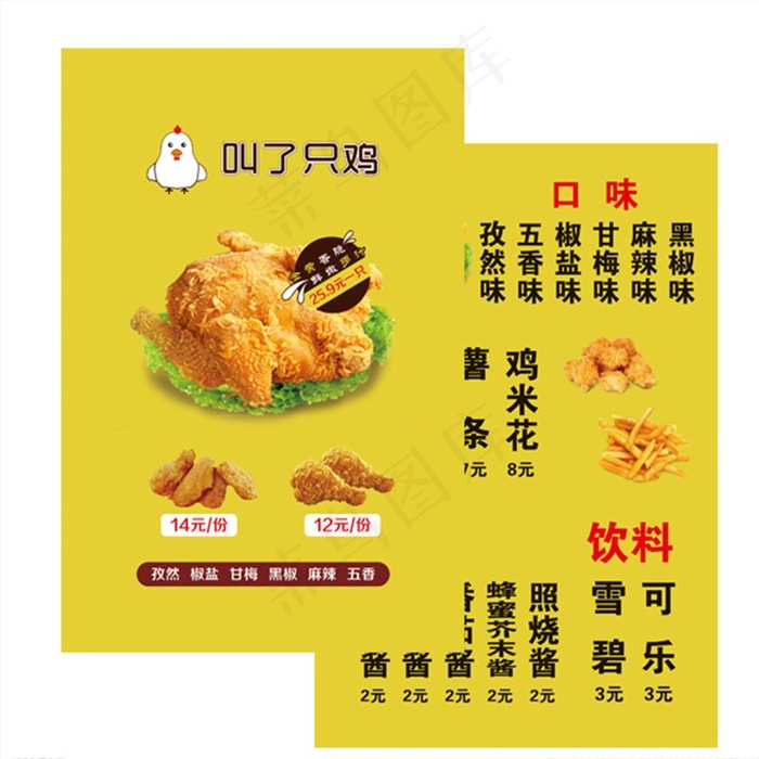 炸鸡图片psd模版下载