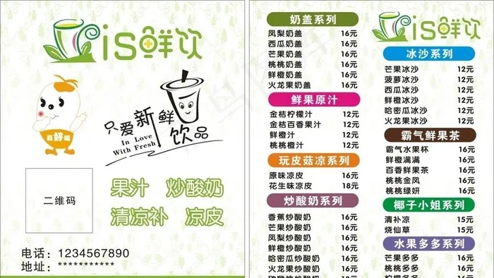 饮料外送卡图片cdr矢量模版下载