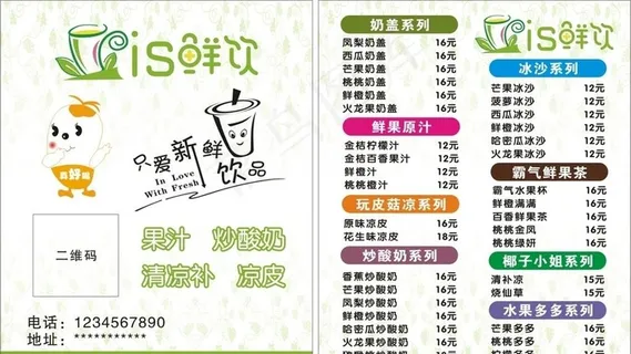 饮料外送卡图片