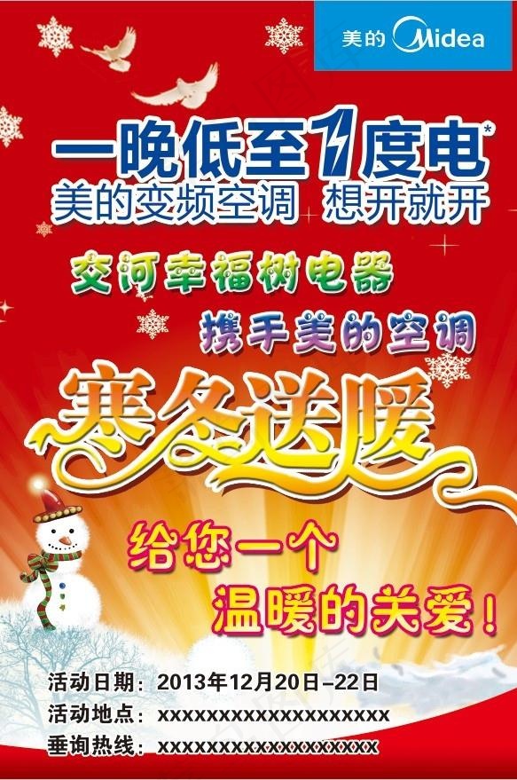 寒冬送暖图片(2480X3508(DPI:300))psd模版下载