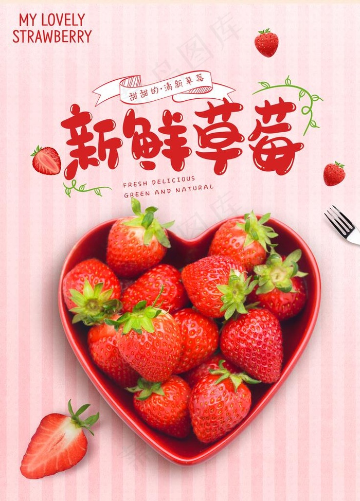 草莓图片