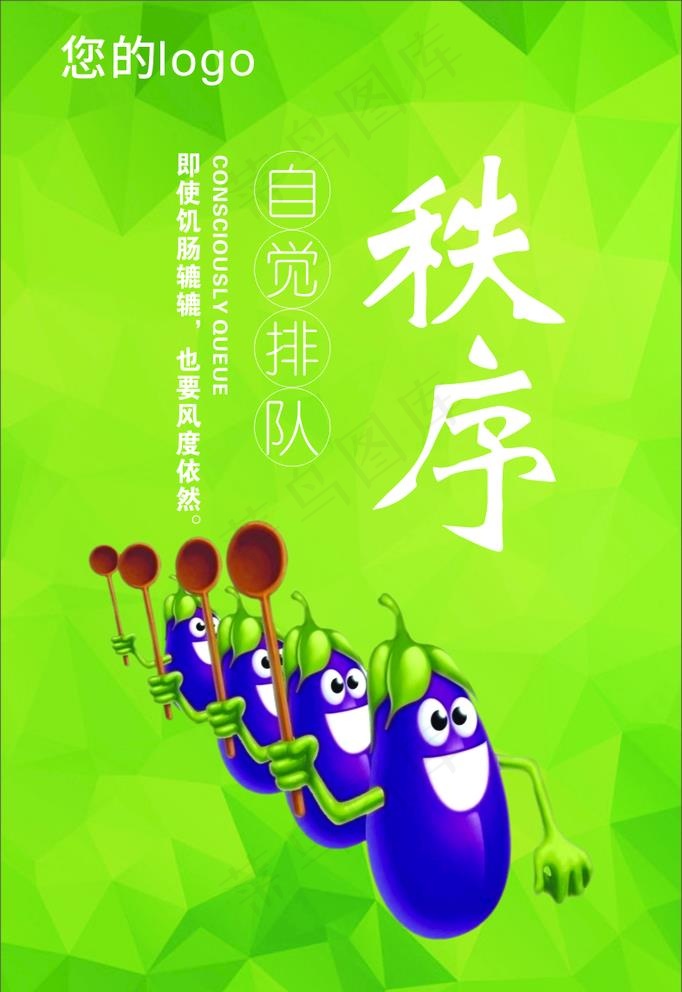秩序排队图片