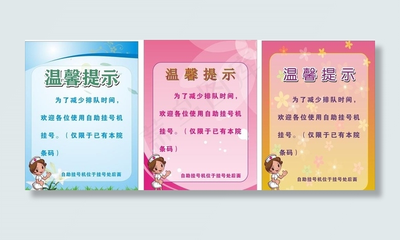 医院温馨提示图片cdr矢量模版下载