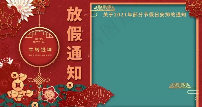 放假通知图片