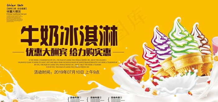 牛奶冰淇淋海报图片