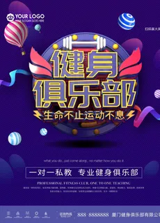 健身房海报图片 健身房海报图片
