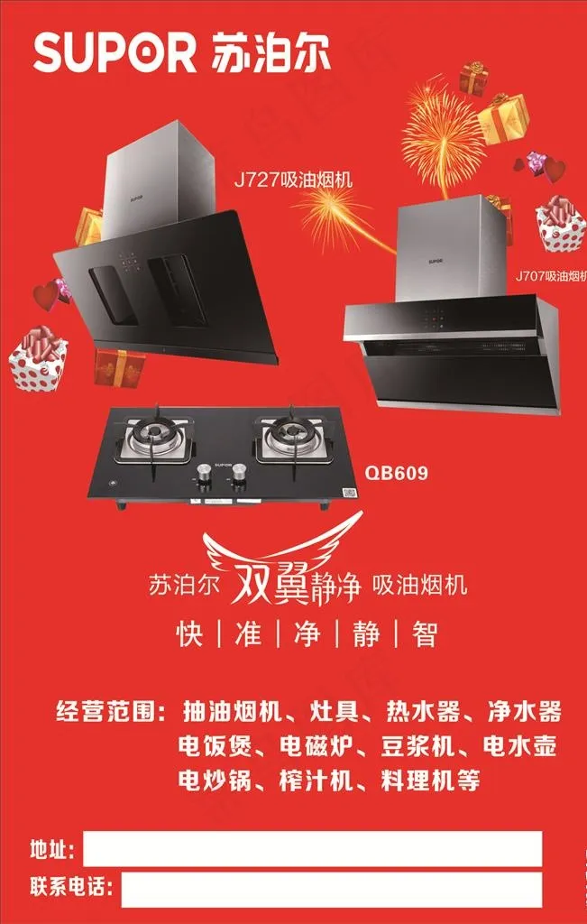 苏泊尔海报图片(400X600)cdr矢量模版下载