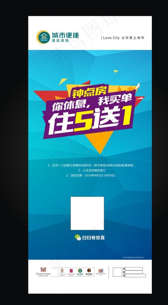 酒店展架图片cdr矢量模版下载