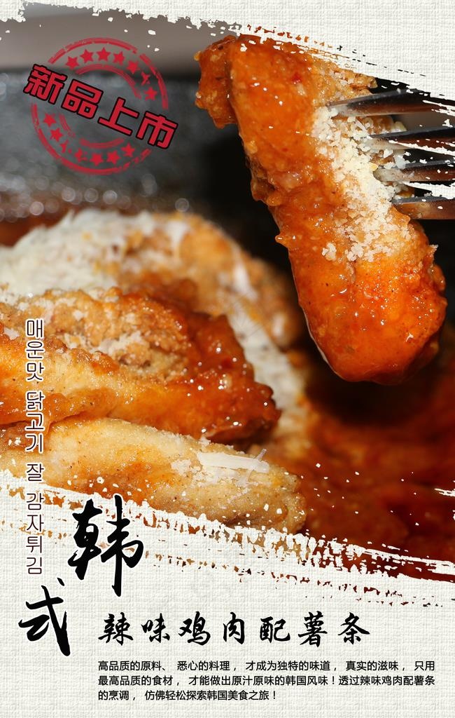 新品上市餐饮海报图片