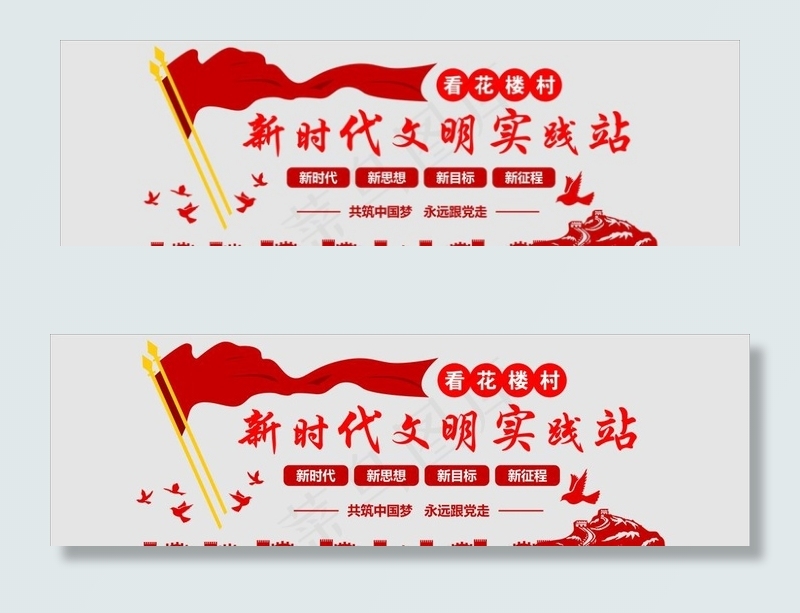 新时代文明实践站图片cdr矢量模版下载