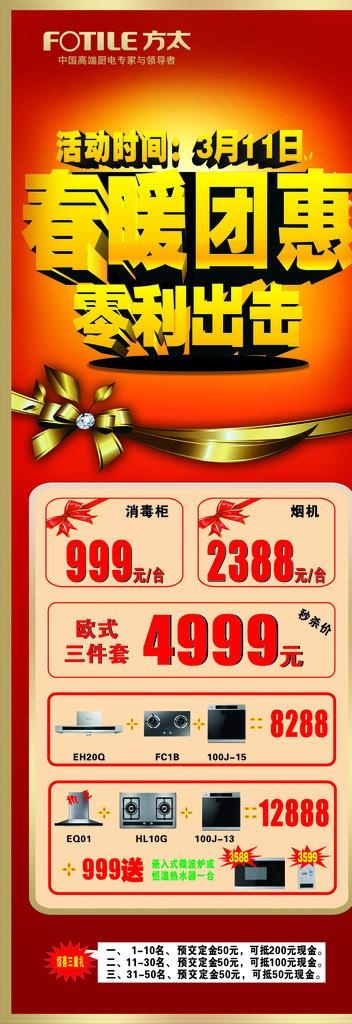 方太X展架图片(1701X4535(DPI:72))psd模版下载