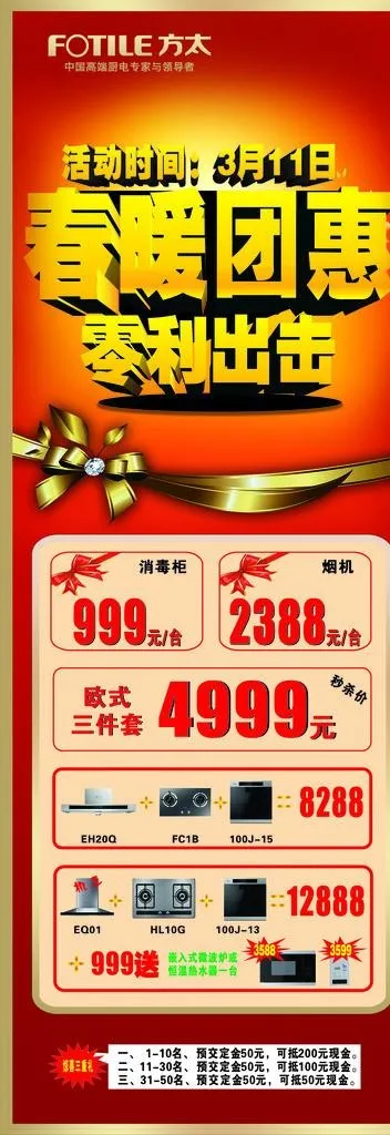 方太X展架图片(1701X4535(DPI:72))psd模版下载