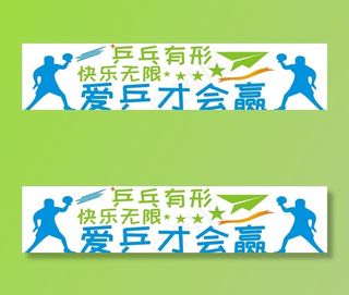 乒乓球文化墙图片