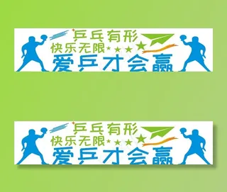 乒乓球文化墙图片