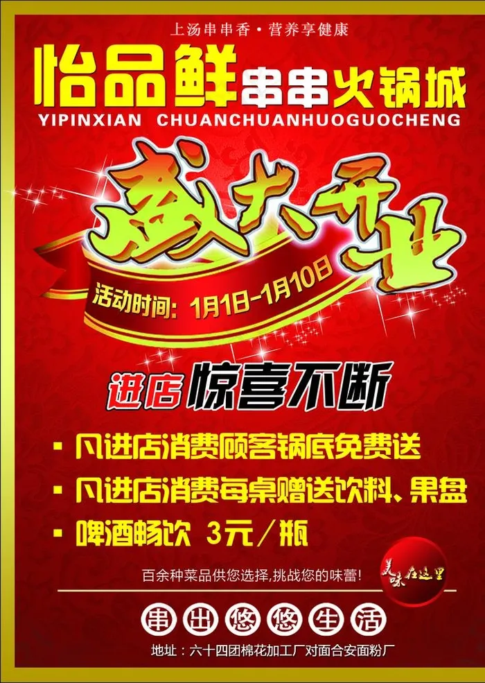 火锅单页图片(2551X3437(DPI:300))psd模版下载