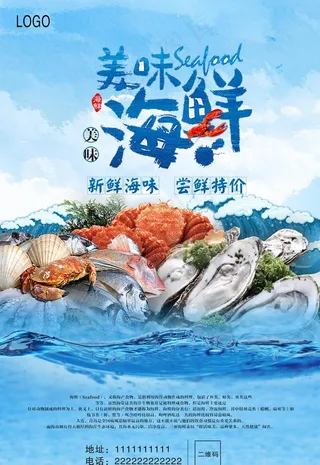 海鲜图片