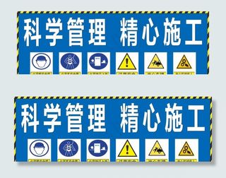 工地安全标语图片
