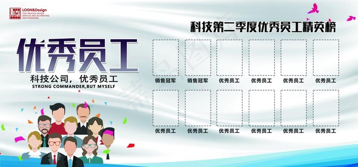 优秀员工图片(7087X3543(DPI:150))psd模版下载