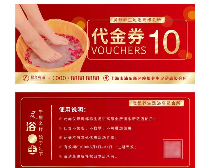 魔都养生足浴10元代金券图片cdr矢量模版下载