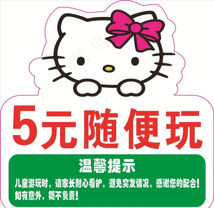 温馨提示图片cdr矢量模版下载