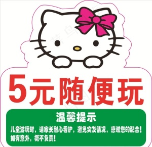 温馨提示图片