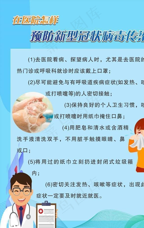 在医院如何预防新冠图片cdr矢量模版下载