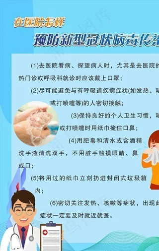 在医院如何预防新冠图片