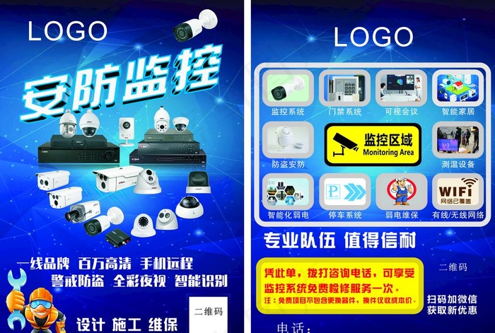 安防监控DM单 宣传单图片(210X297)cdr矢量模版下载