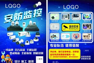 安防监控DM单 宣传单图片