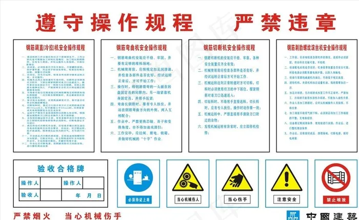 钢筋操作规程牌图片cdr矢量模版下载