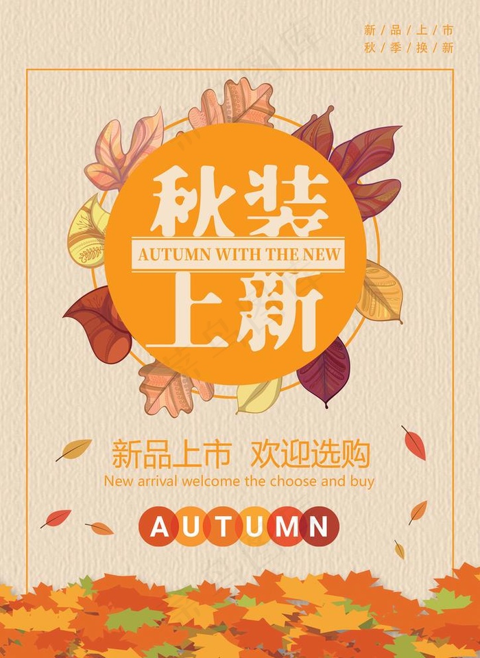 金秋海报图片