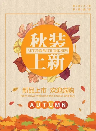 金秋海报图片