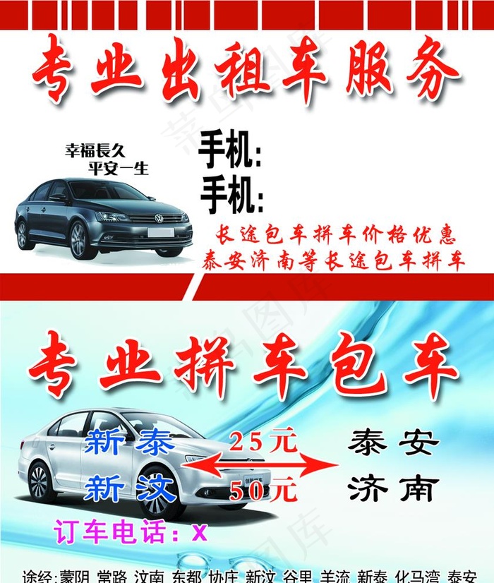 出租车名片图片psd模版下载