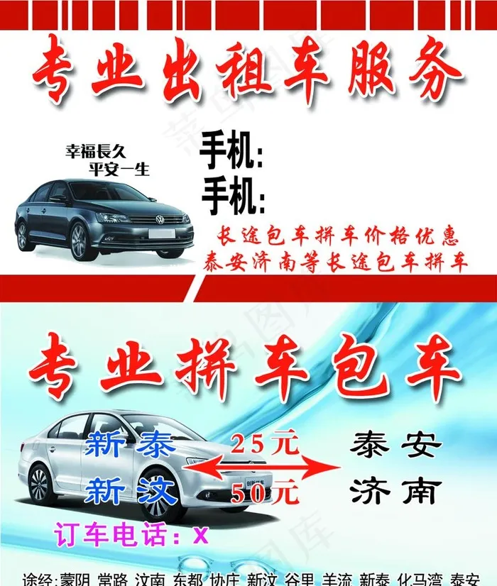 出租车名片图片psd模版下载