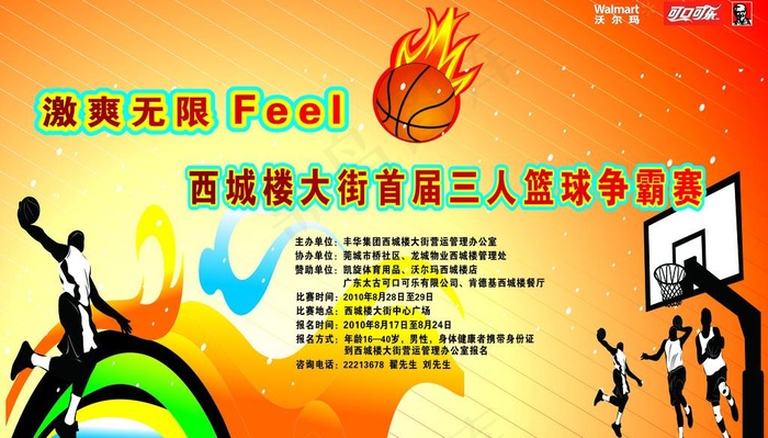 三人蓝球背景布图片cdr矢量模版下载