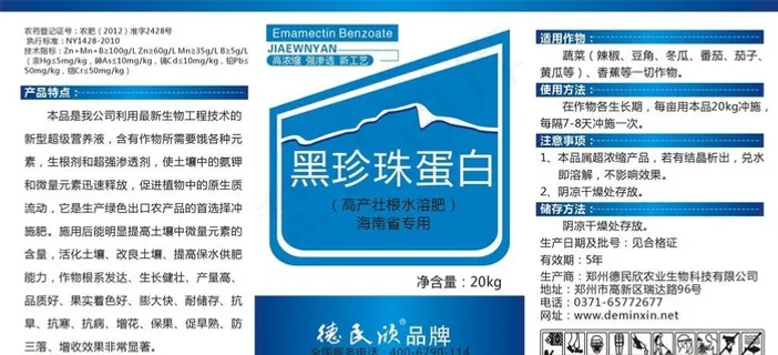 黑珍珠蛋白图片