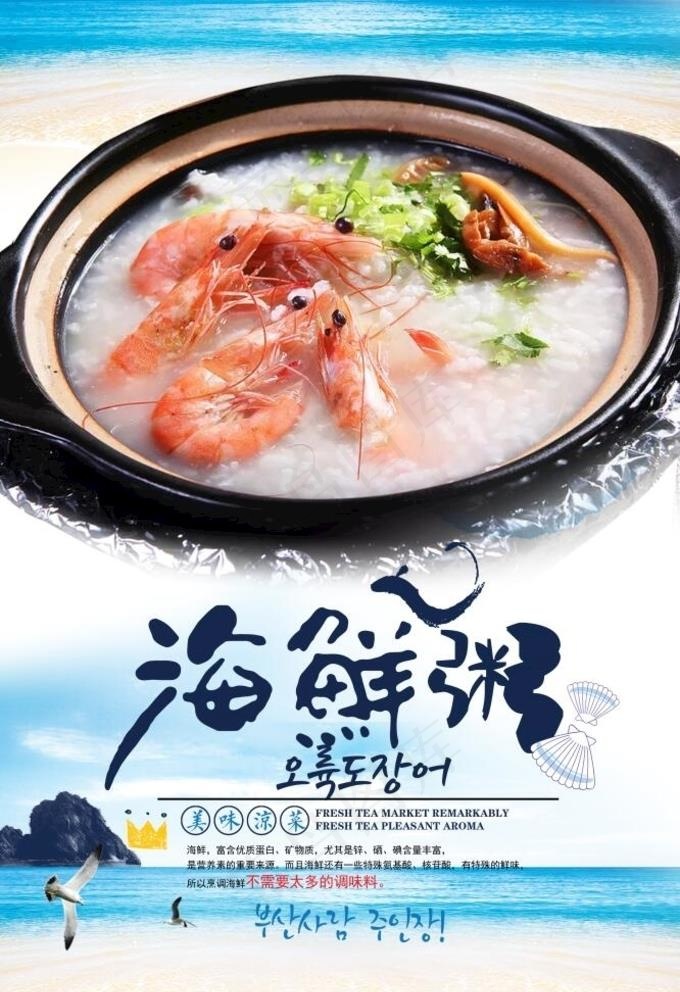 海鲜粥图片