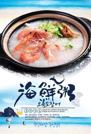 海鲜粥图片