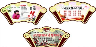扇形党建文明宣传展板图片